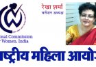 राष्ट्रीय महिला आयोग ने छात्राओं के लिए देशव्यापी क्षमता निर्माण और व्यक्तित्व विकास कार्यक्रम शुरू किया