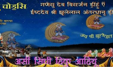 हिक अजब संजोगु॒ - अनन्तु चोड॒सि