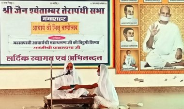 219वाँ आचार्य श्री भिक्षु चरमोत्सव मनाया गया