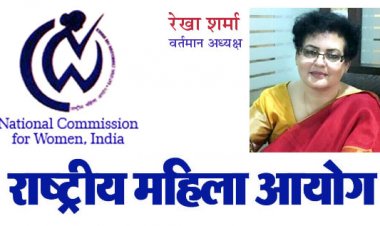 राष्ट्रीय महिला आयोग ने छात्राओं के लिए देशव्यापी क्षमता निर्माण और व्यक्तित्व विकास कार्यक्रम शुरू किया