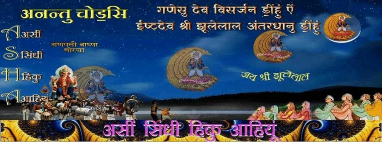 हिक अजब संजोगु॒ - अनन्तु चोड॒सि