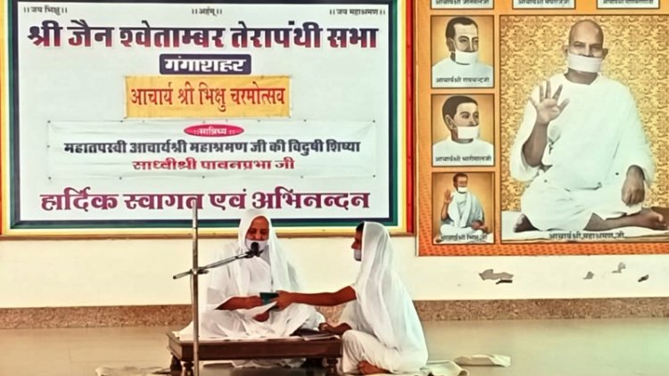 219वाँ आचार्य श्री भिक्षु चरमोत्सव मनाया गया