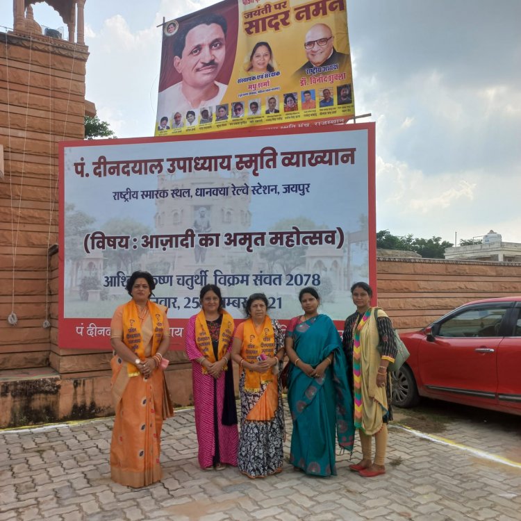 पंडित दीनदयाल उपाध्याय जयंती पर धानक्या स्थित राष्ट्रीय स्मारक पर श्रद्धासुमन अर्पित किए।