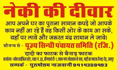 नेकी की दिवार कर रही नेकी