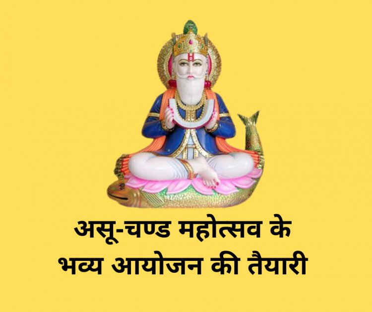 असू-चण्ड महोत्सव (असोज चान्द) के भव्य आयोजन की तैयारी