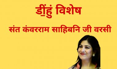 संत कंवरराम साहिब जनि जी जीवनीअ