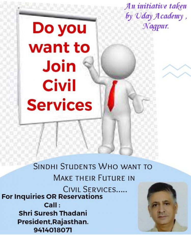 निशुल्क  IAS  कोचिंग हेतु आवेदन करे तुरंत