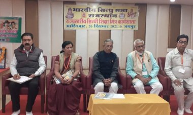 राज्यस्तरीय सिन्धी शिक्षामित्र कार्यशाल सम्पन्न