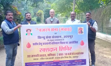 रक्तदान शिविर का पोस्टर विमोचन