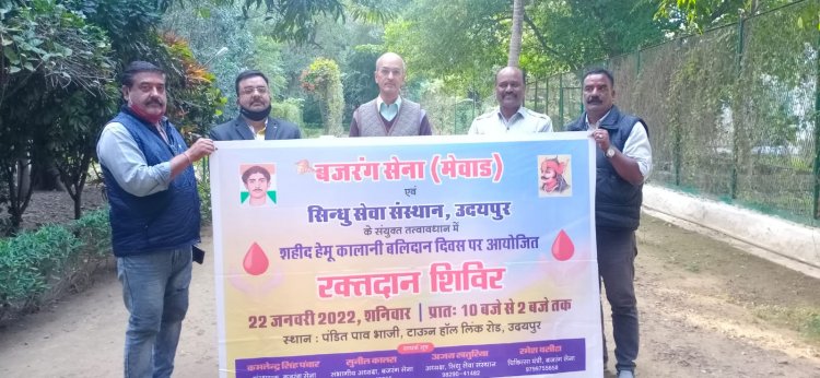 रक्तदान शिविर का पोस्टर विमोचन