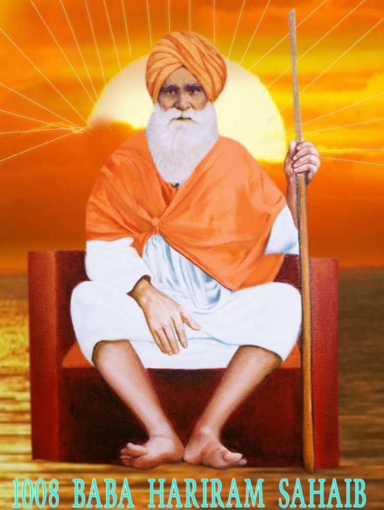 हरिशेवा उदासीन आश्रम के सतगुरु बाबा हरिराम साहब का 153वां  प्राकट्य उत्सव 23 फरवरी को