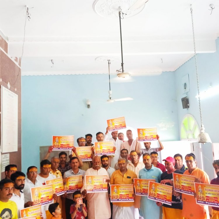 देवाधिदेव महादेव के सहस्त्रधारा अभिषेक के साथ हिंदू धर्मयात्रा का हुआ आह्वान एवं धर्मयात्रा गीत हुआ लॉन्च