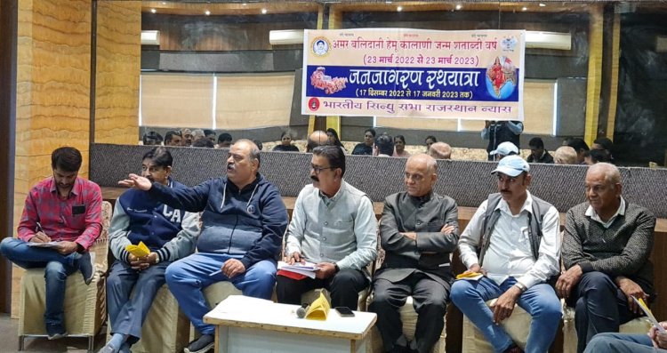 हेमू कालाणी जन जागरण रथ यात्रा का 19 दिसम्बर को अजमेर में होगा भव्य स्वागत