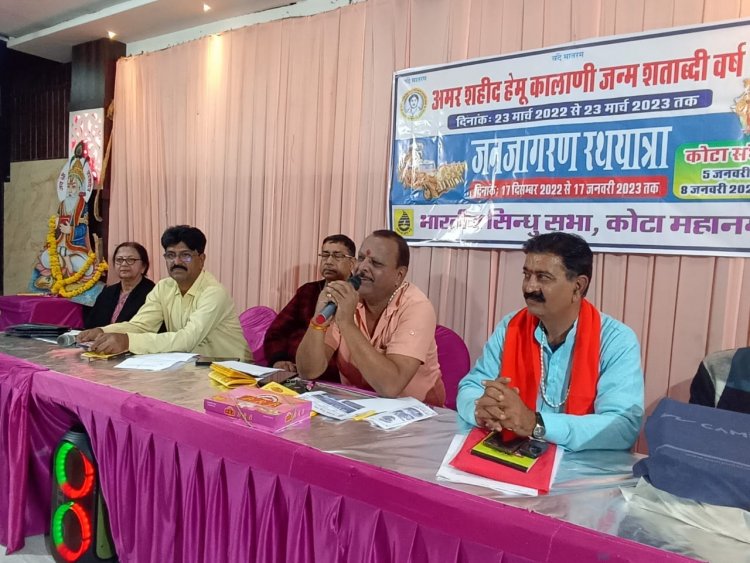 हेमू कालाणी जन जागरण रथ यात्रा का 7 जनवरी को कोटा में होगा भव्य स्वागत