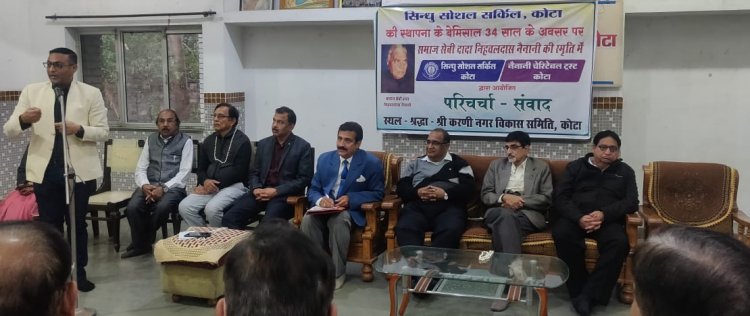 सिन्धु सोशल सर्किल के 34 वें स्थापना दिवस  और मानवाधिकार दिवस पर संवाद