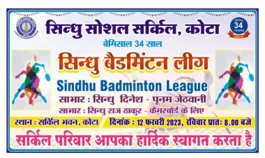 सर्किल भवन पर बैडमिंटन व कैरम प्रतियोगिता