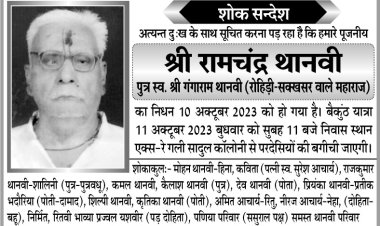 वरिष्ठ पत्रकार मोहन थानवी को पितृशोक