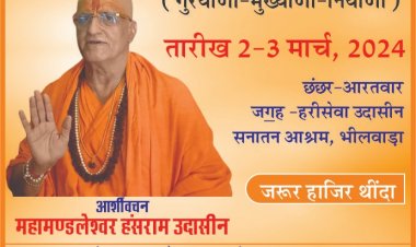 सिन्धु सभा का मातृशक्ति सम्मेलन 2 व 3 मार्च को भीलवाडा में