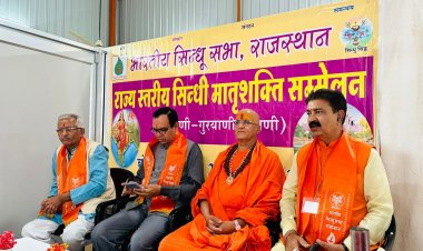 भारतीय सिन्धु सभा के मातृशक्ति सम्मेलन का उद्घाटन