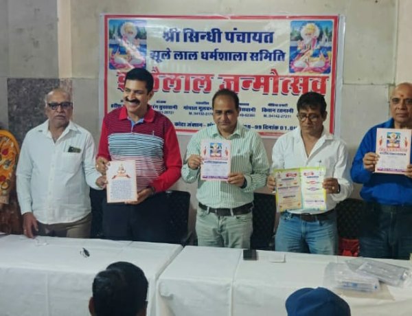 स्टेशन सिंधी पंचायत मनाएगी छह दिवसीय श्री झूलेलाल जन्मोत्सव