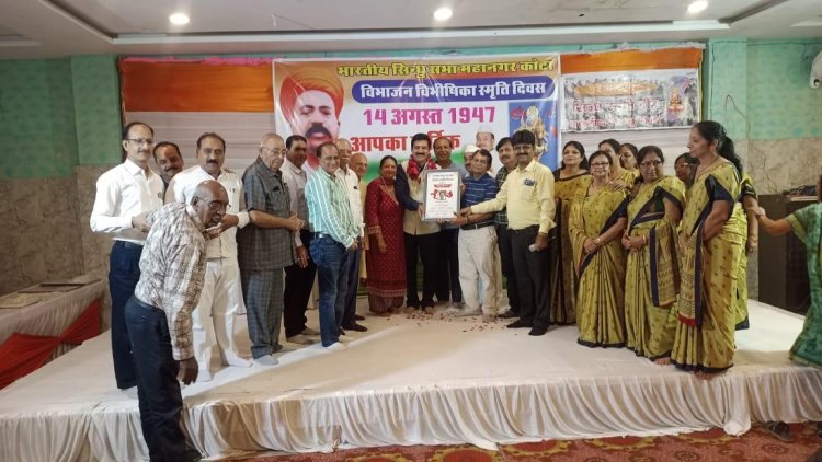 विभाजन विभीषिका स्मृति दिवस पर कोटा में सिंधी समाज का भावपूर्ण आयोजन