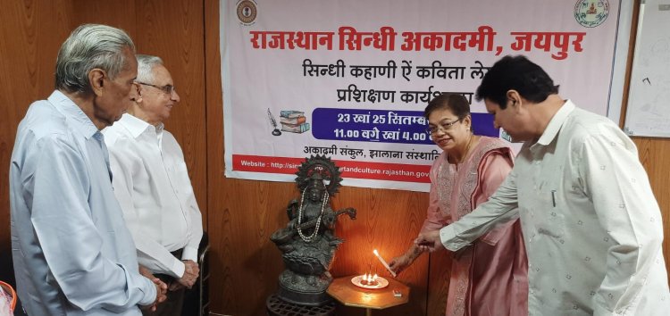 तीन दिवसीय कहानी एवं कविता लेखन/प्रशिक्षण कार्यशाला प्रारंभ